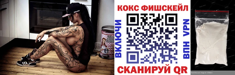 КОКАИН Fish Scale  Курильск 