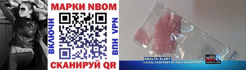 Марки 25I-NBOMe 1500мкг  Курильск 